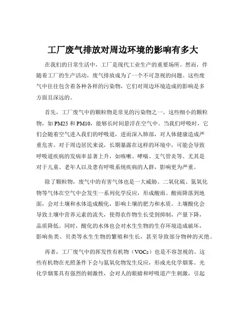 工厂废气排放对周边环境的影响有多大