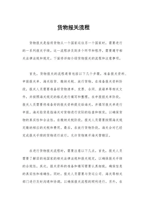 货物报关流程