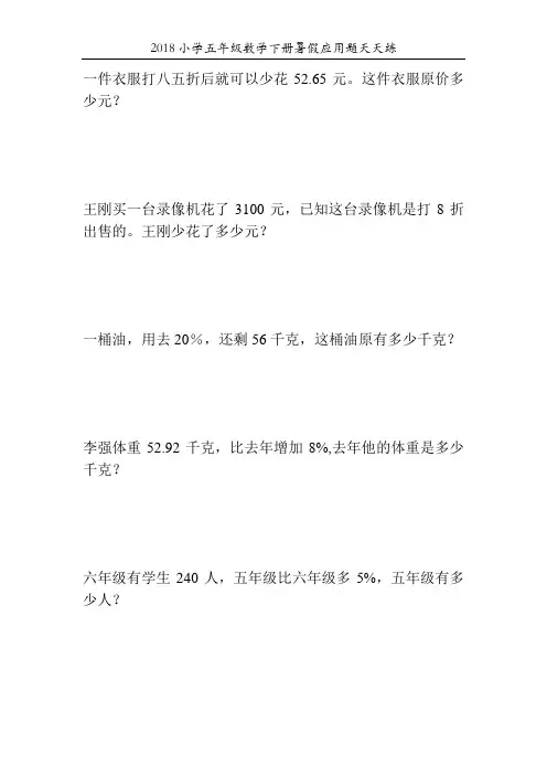 2018小学五年级数学下册暑假应用题天天练285
