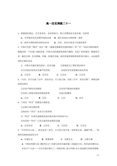 河北省保定市高阳中学13-14学年高一下学期第二次周练 历史试题(附答案)