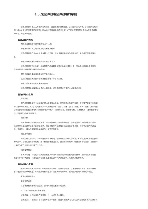 什么是蓝海战略蓝海战略的原则