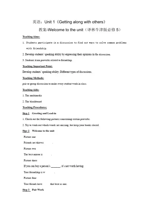 牛津译林版必修五Unit1《Gettingalongwithothers》(Welcometotheunit)word教案