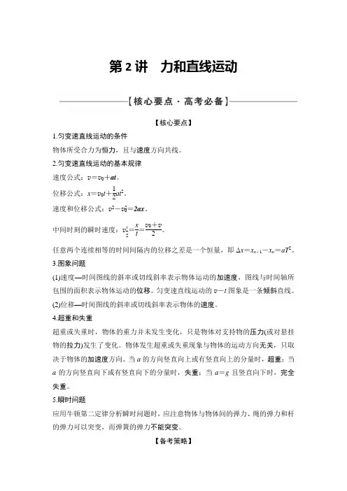 2021届高三二轮物理复习讲义：第2讲 力和直线运动