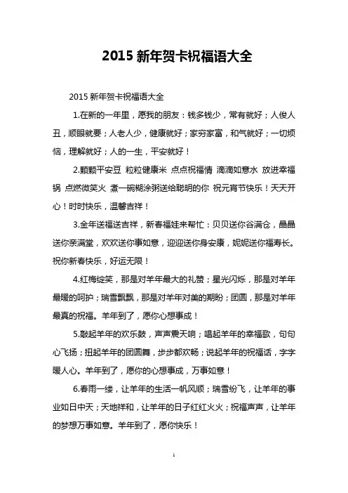 2015新年贺卡祝福语大全
