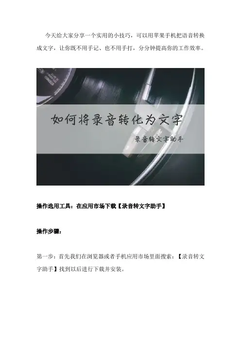 用苹果手机语音转文字