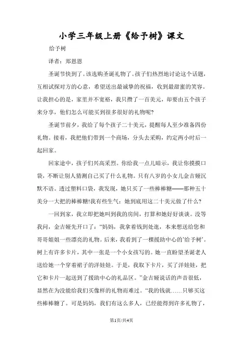 小学三年级上册《给予树》课文