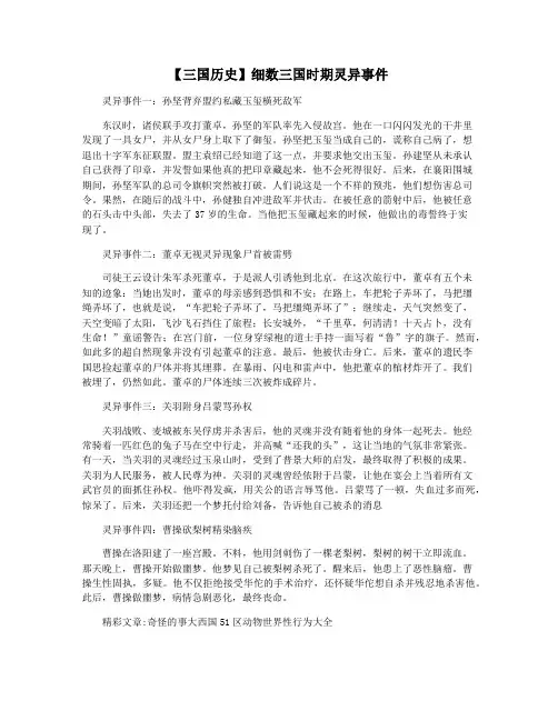 【三国历史】细数三国时期灵异事件