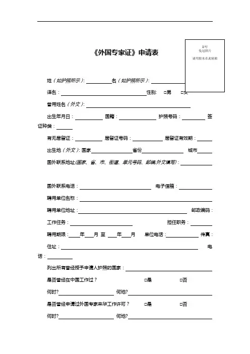 《外国专家证》申请表