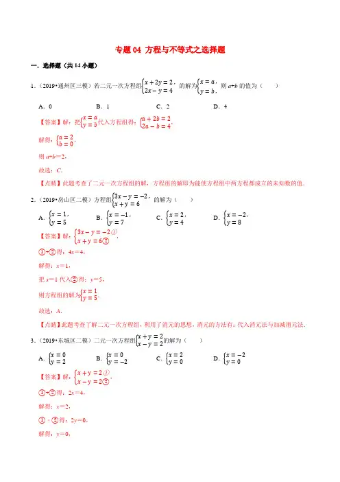 北京中考数学试题专题分类汇编-方程与不等式选择题