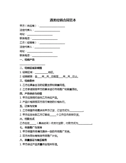 酒类经销合同范本