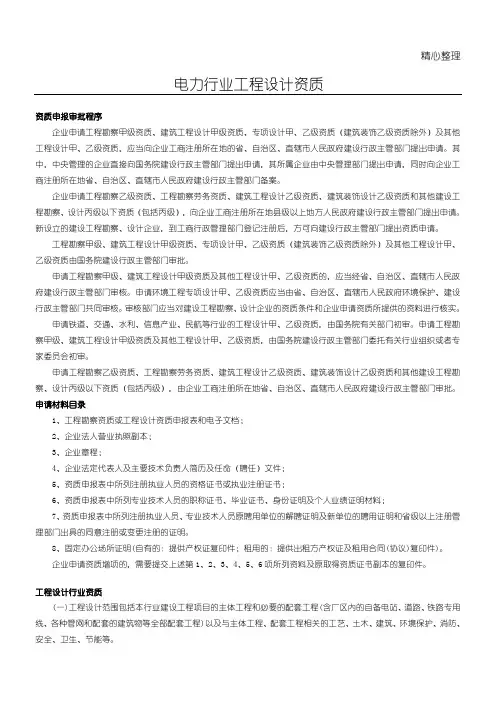 电力行业工程设计资质