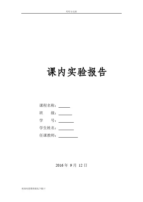 计算机导论实验报告