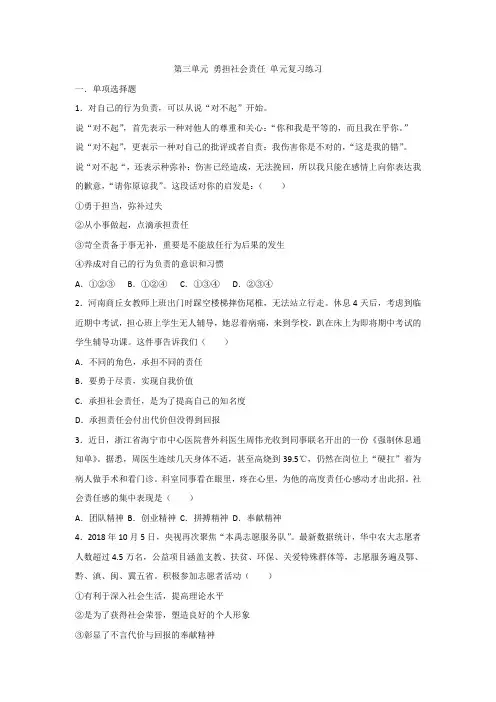 人教部编版 八年级道德与法治 上册 第三单元 勇担社会责任 单元练习