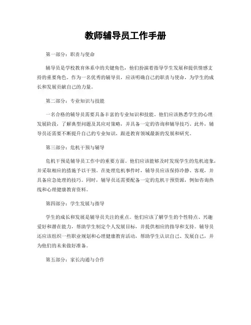 教师辅导员工作手册