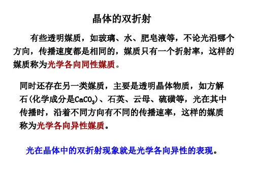 晶体的双折射.ppt