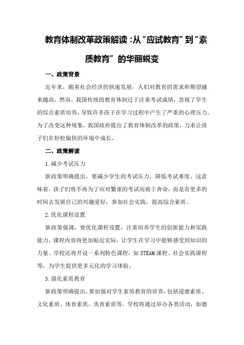教育体制改革政策解读