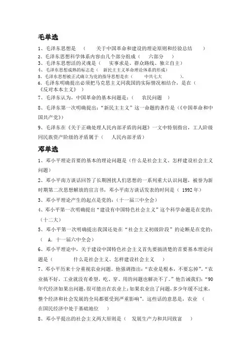 毛概选择题