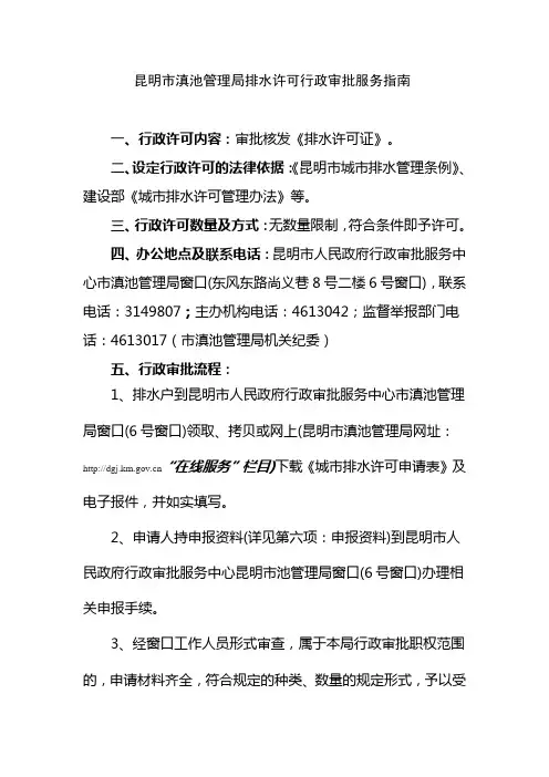 排水许可行政审批服务指南
