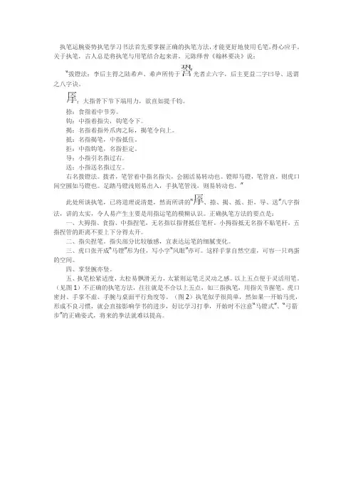 写毛笔字的执笔 运腕 姿势 正确方法