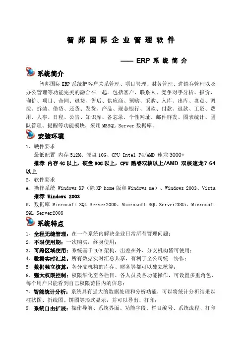 智邦国际ERP系统