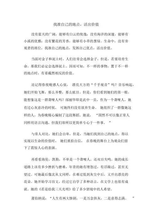 高三作文：找准自己的位置,活出价值作文800字