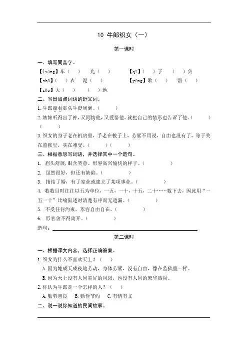 125.部编版五年级语文上册10 牛郎织女(一)(一课一练)
