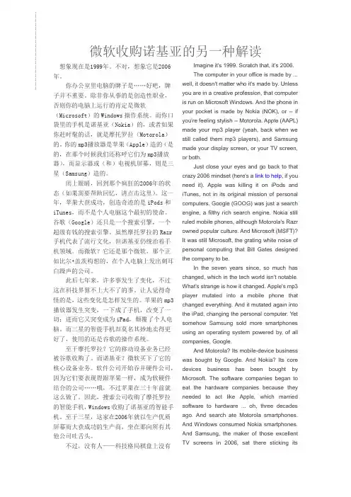 微软收购诺基亚的另一种解读