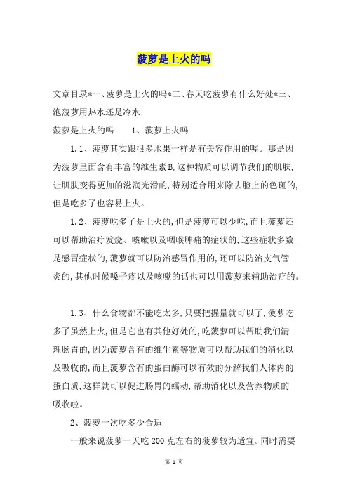 菠萝是上火的吗