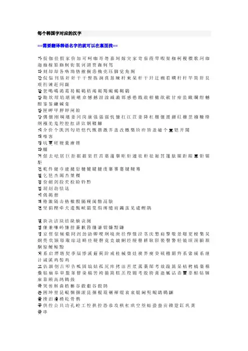 韩国字对应的汉字