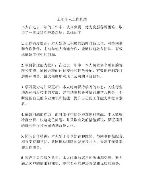 土肥个人工作总结