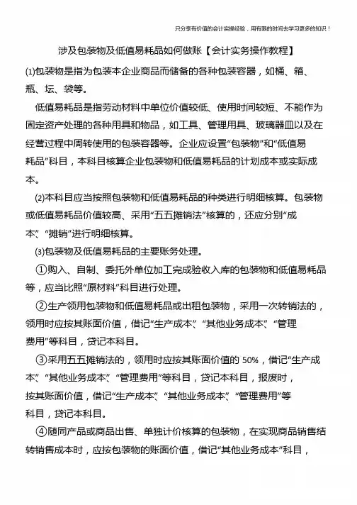 涉及包装物及低值易耗品如何做账【会计实务操作教程】