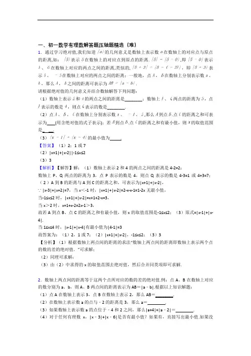 七年级有理数单元检测(基础+提高,Word版 含解析)