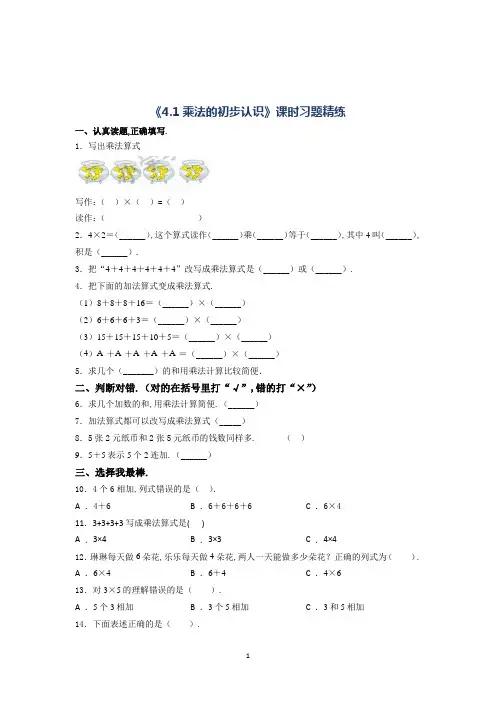 人教版数学2年级上册乘法的初步认识课时习题精练(含答案解析)