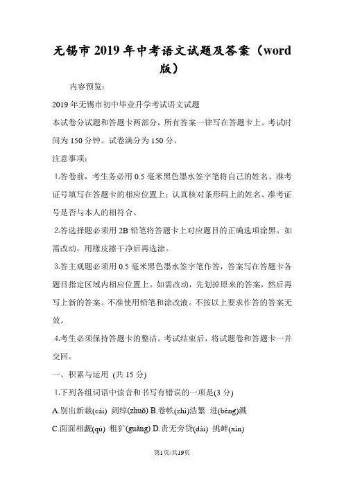 无锡市中考语文试题及答案(word版)