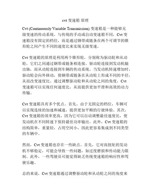 cvt 变速箱 原理