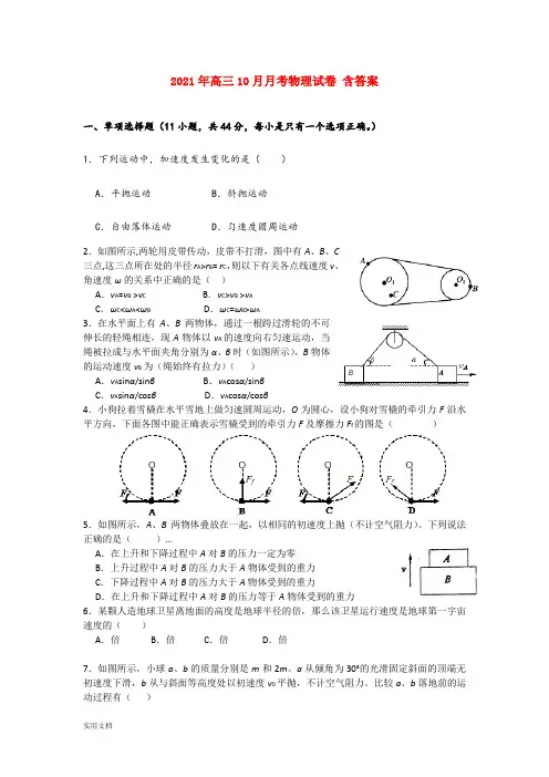 2021-2022年高三10月月考物理试卷 含答案