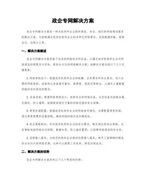 政企专网解决方案