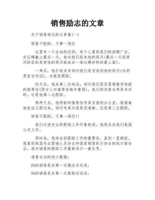 销售励志的文章