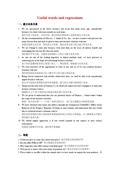 外贸函电常用短语大全