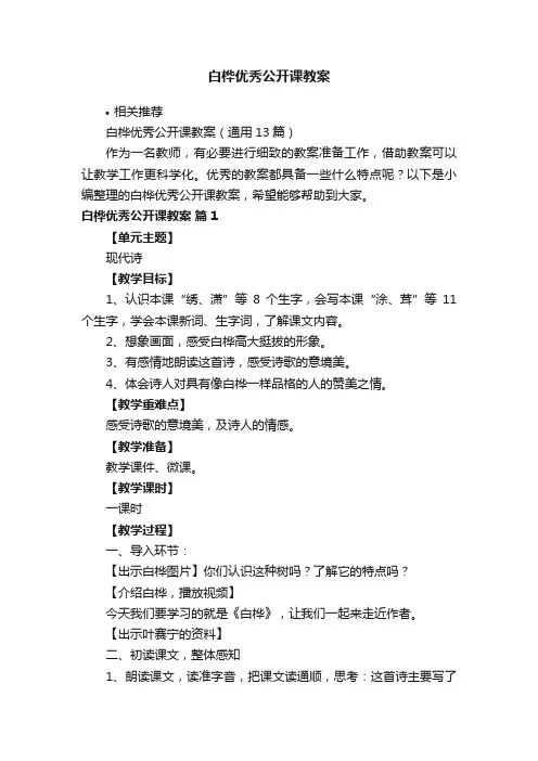 白桦优秀公开课教案