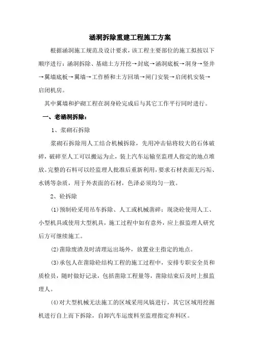 涵洞拆除重建工程施工方案