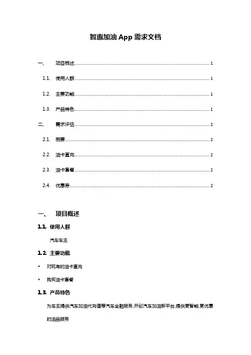 智惠加油PRD文档