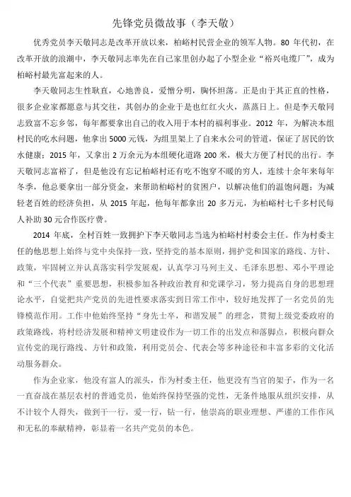先锋党员微故事