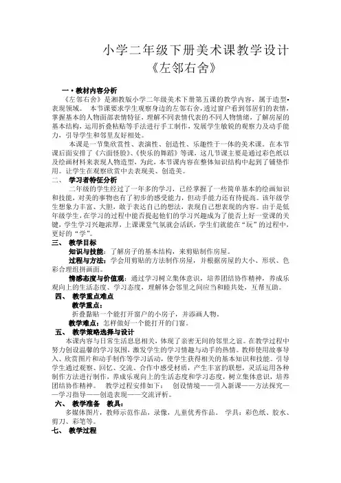 湘美版美术二年级下册教案-5. 左邻右舍5