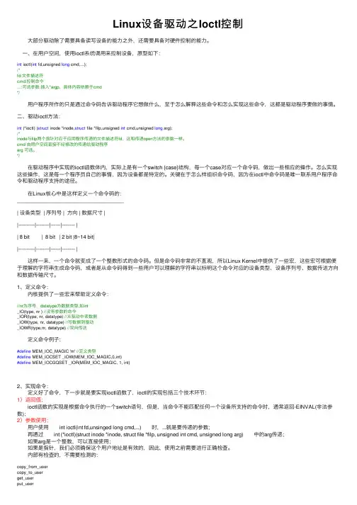 Linux设备驱动之Ioctl控制