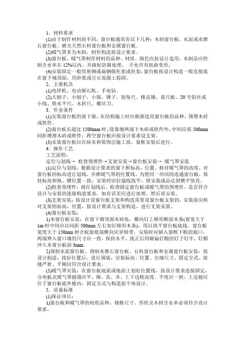 暖气罩、壁纸施工工艺
