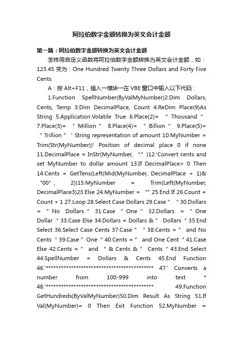 阿拉伯数字金额转换为英文会计金额