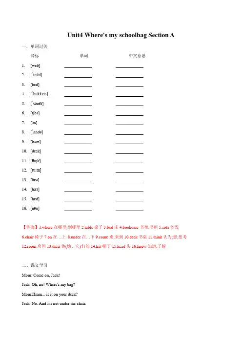 人教新目标版小升初英语衔接必备知识： Unit4 Where's my schoolbag Section A(解析版)