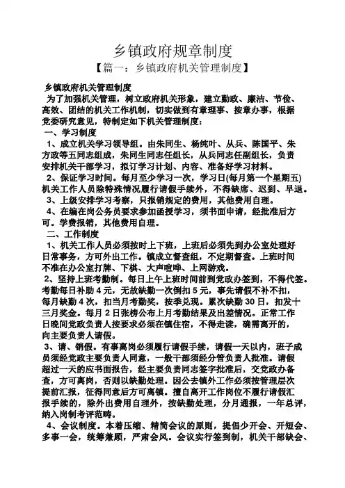 乡镇政府规章制度