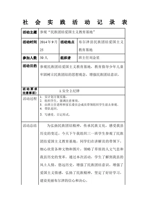 社会实践活动记录表